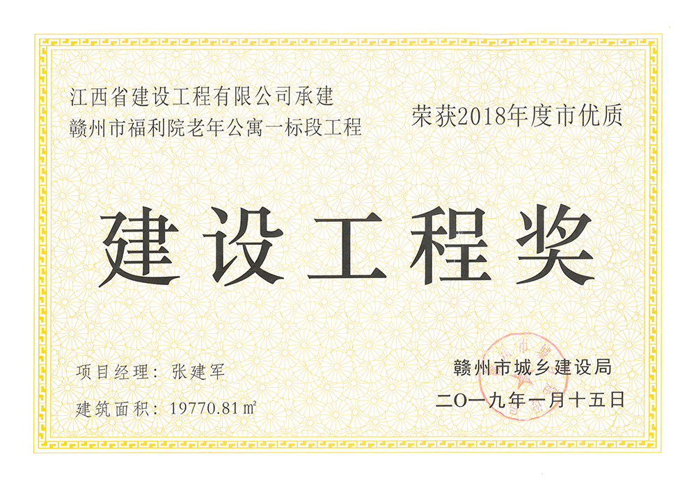 2018年度市優(yōu)質(zhì)建設(shè)工程獎(jiǎng)